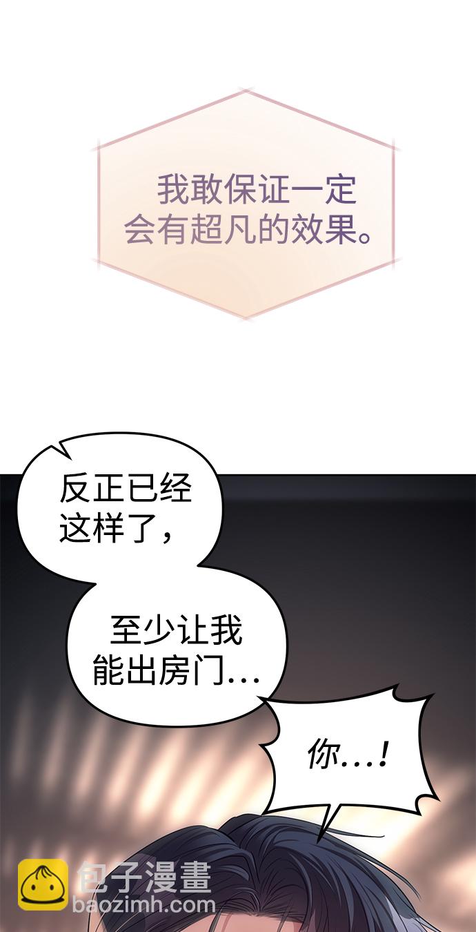 潛入！財閥學校 - 第30話(1/2) - 3