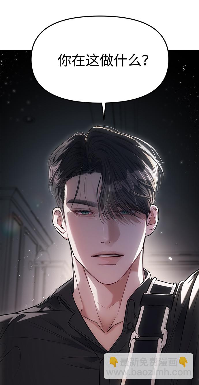 潛入！財閥學校 - 第30話(1/2) - 3