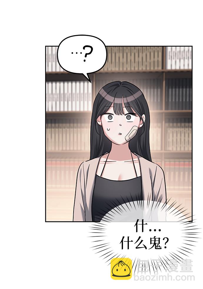 潛入！財閥學校 - 第30話(1/2) - 4