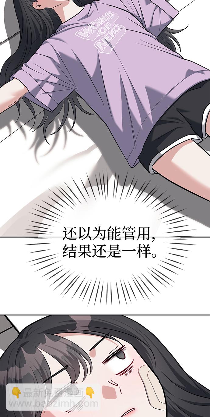 潛入！財閥學校 - 第30話(1/2) - 7