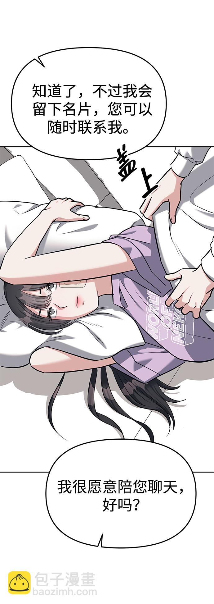 潛入！財閥學校 - 第30話(1/2) - 4