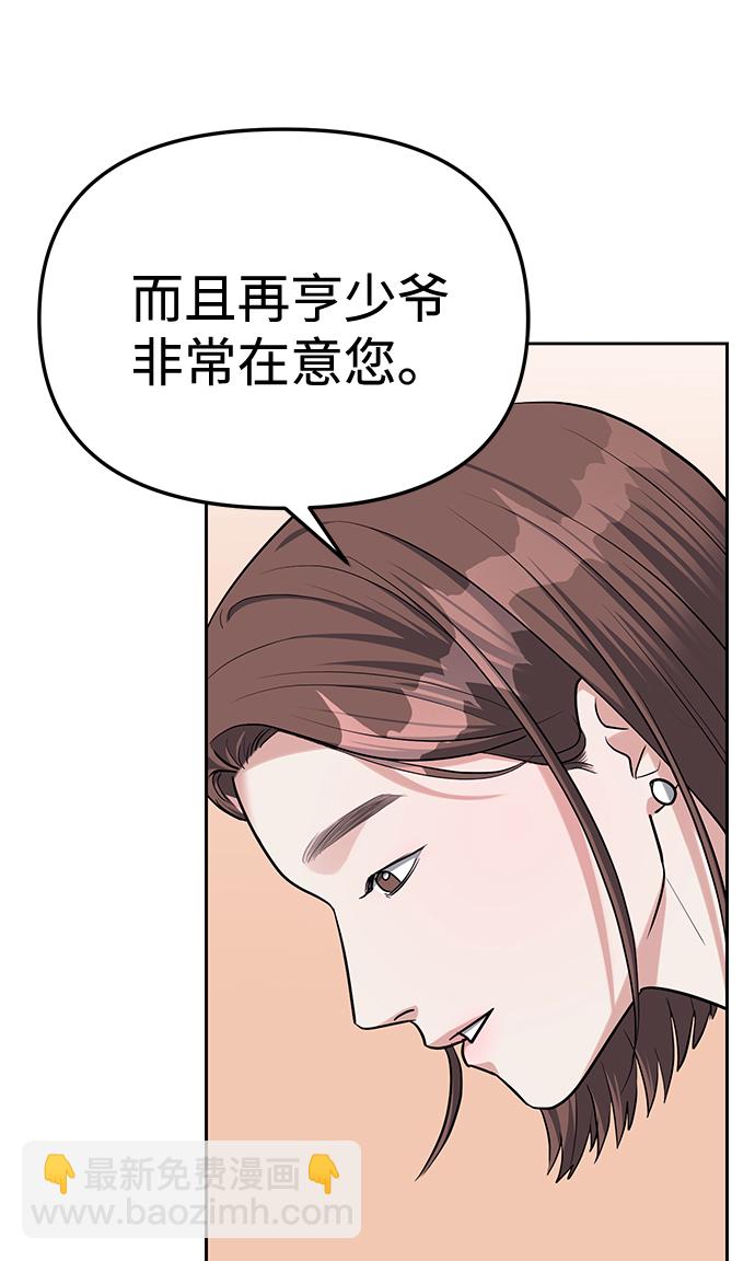 潛入！財閥學校 - 第30話(1/2) - 5