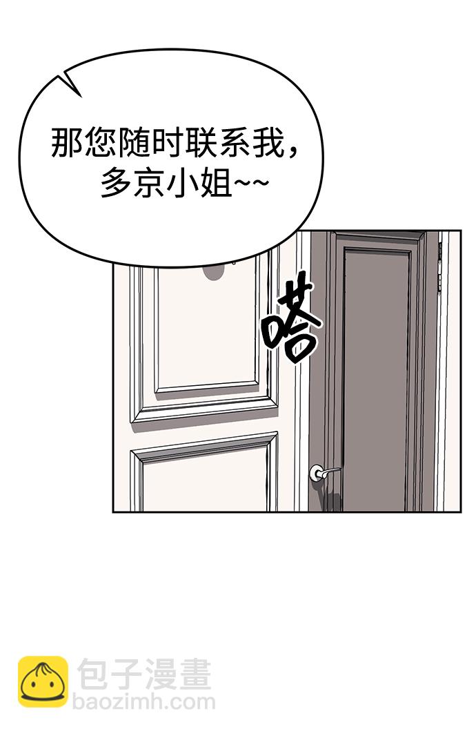 潛入！財閥學校 - 第30話(1/2) - 8