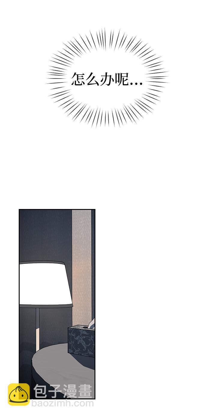 潛入！財閥學校 - 第30話(2/2) - 5