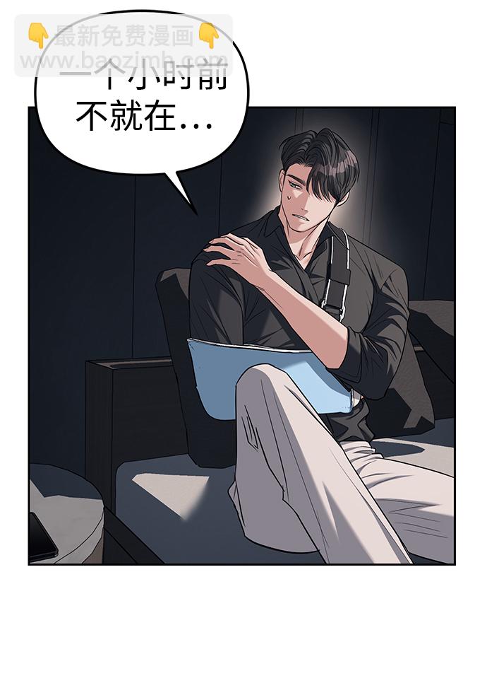 潛入！財閥學校 - 第30話(2/2) - 2