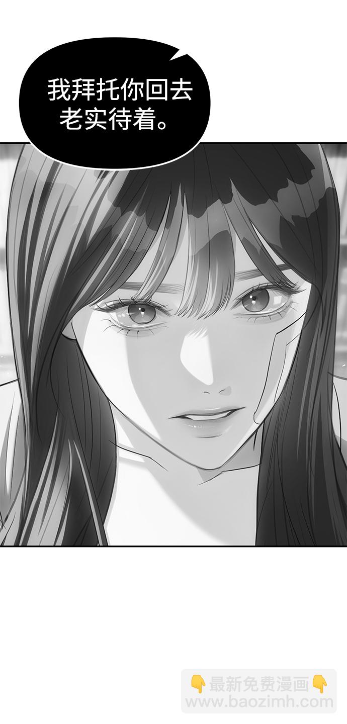 潛入！財閥學校 - 第30話(2/2) - 4