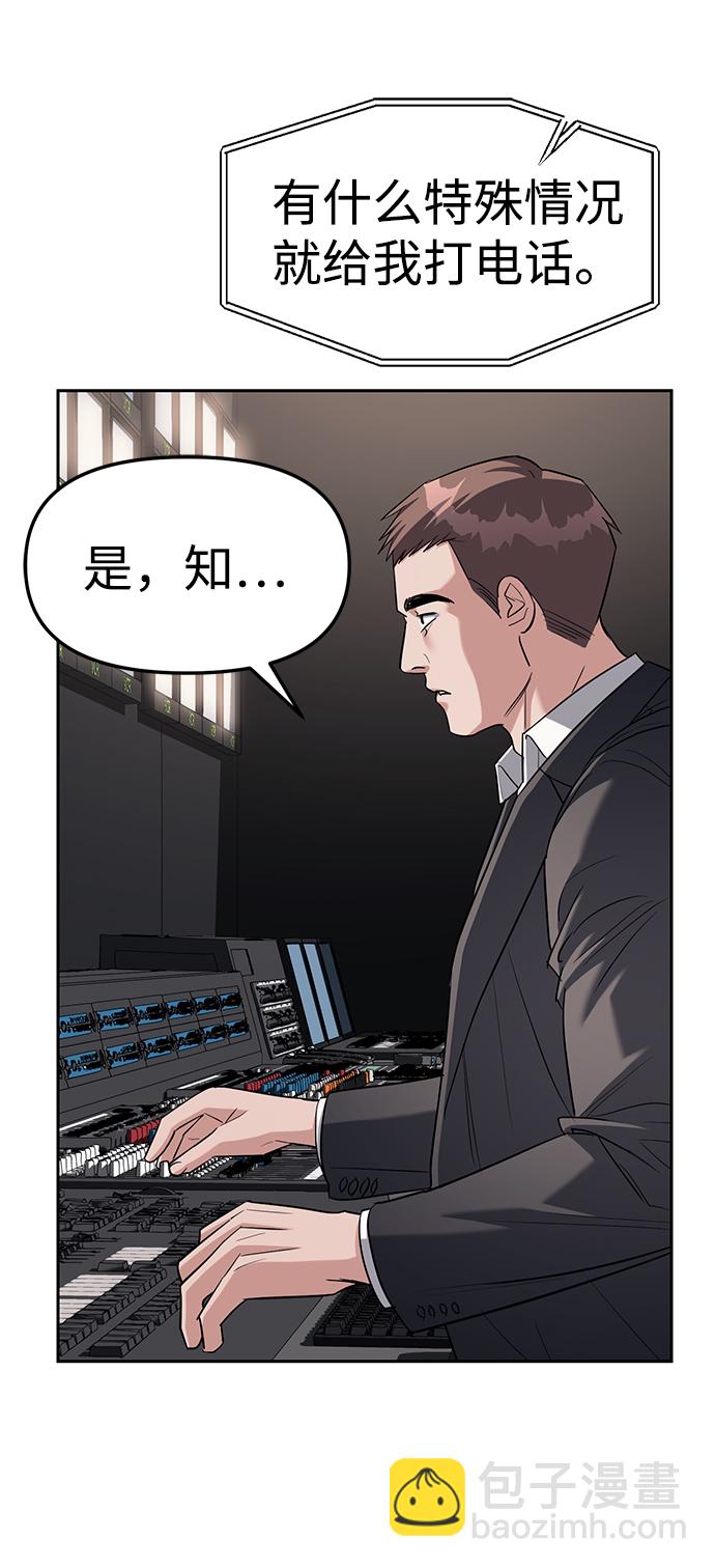 潛入！財閥學校 - 第30話(2/2) - 6