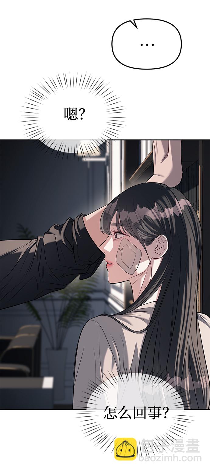 潛入！財閥學校 - 第30話(1/2) - 6