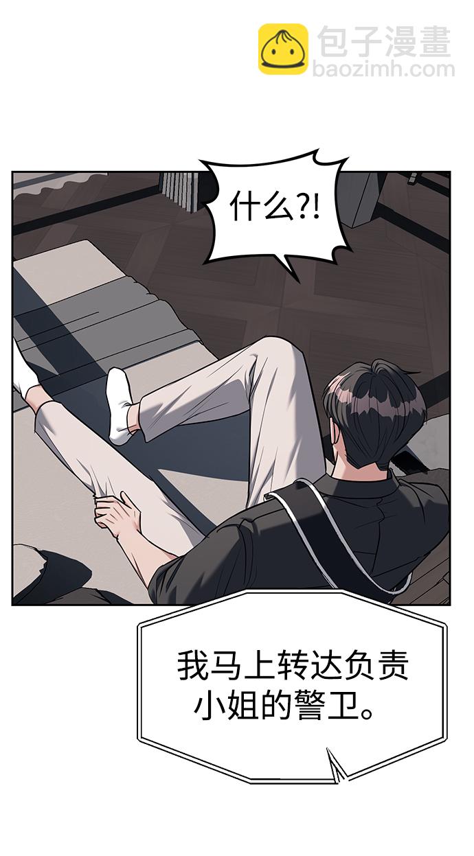 潛入！財閥學校 - 第30話(2/2) - 3