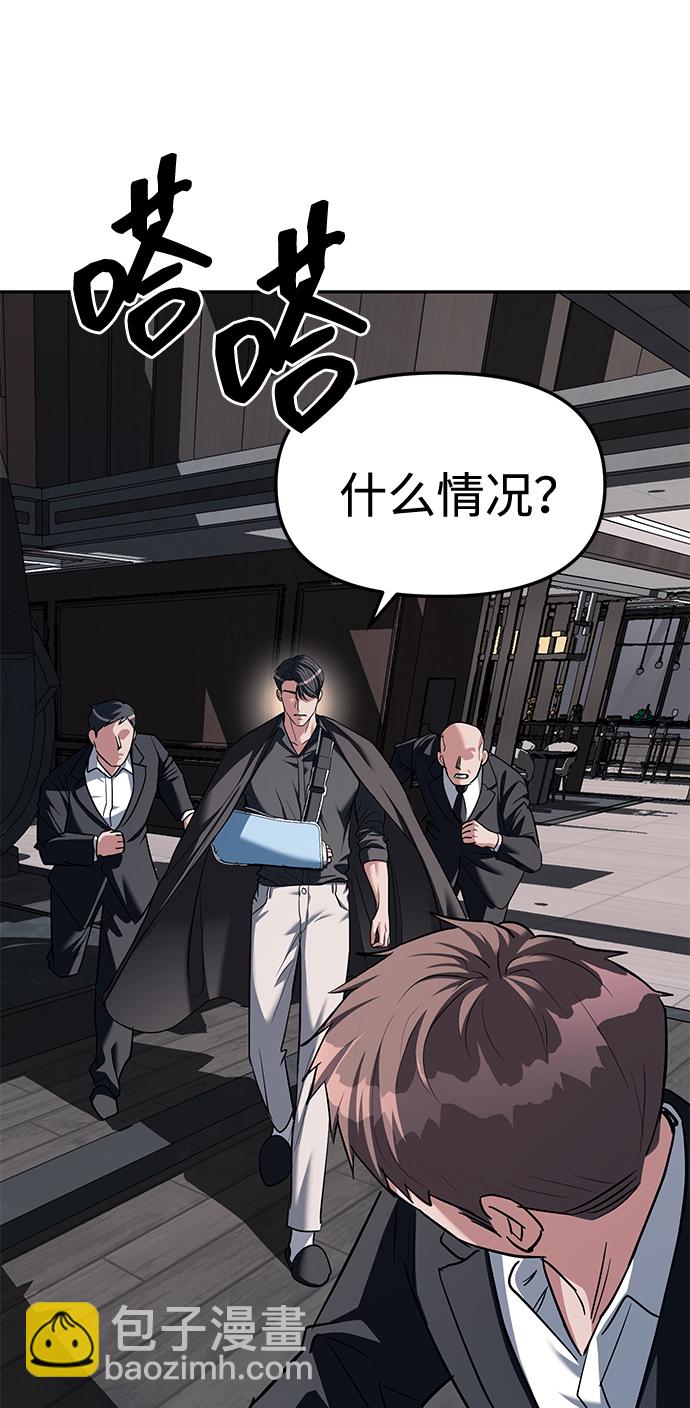 潛入！財閥學校 - 第30話(2/2) - 6