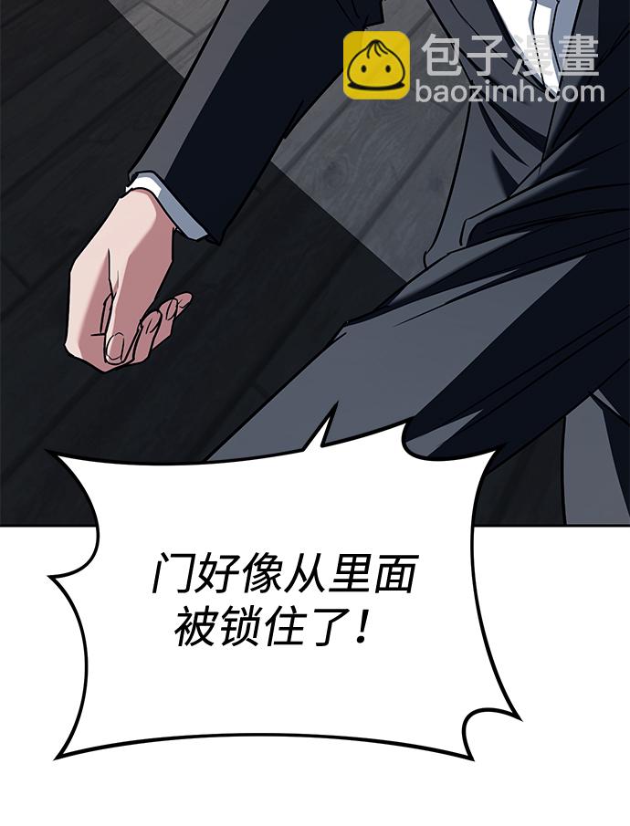 潛入！財閥學校 - 第30話(2/2) - 1