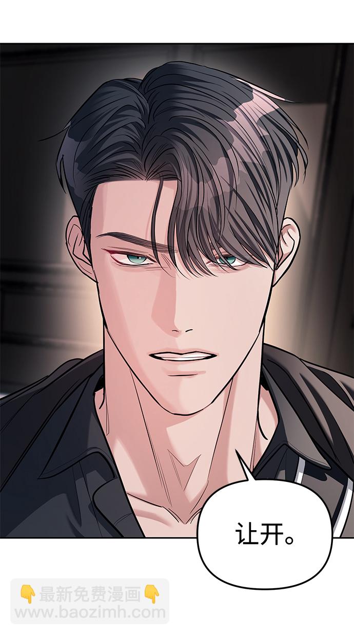 潛入！財閥學校 - 第30話(2/2) - 2