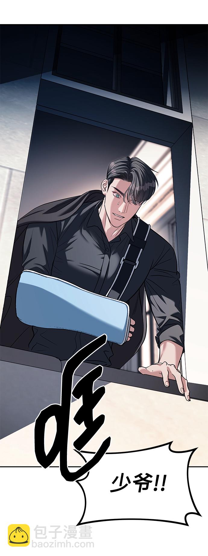 潛入！財閥學校 - 第30話(2/2) - 2