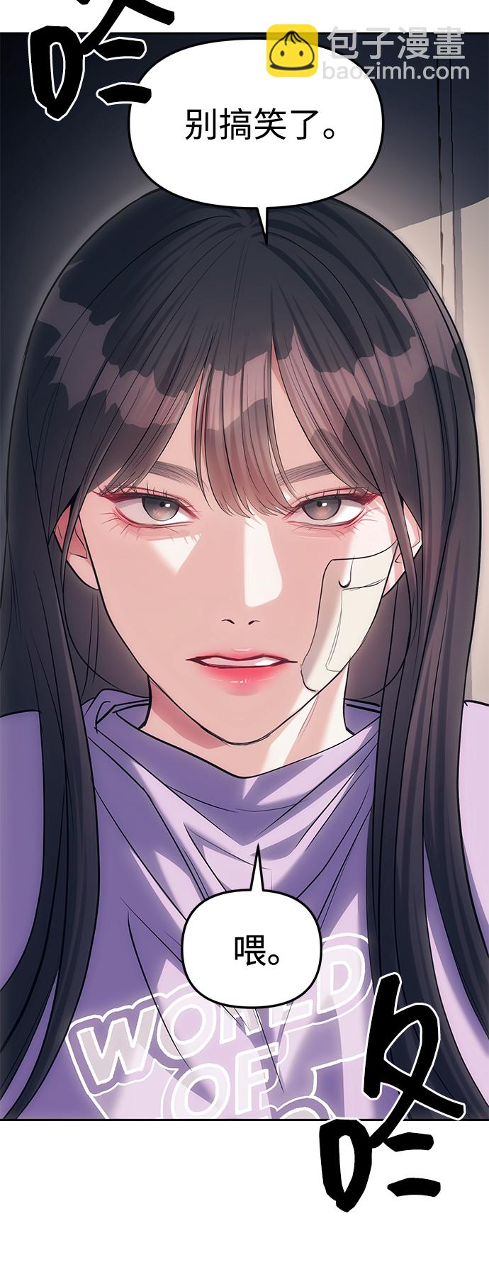 潛入！財閥學校 - 第30話(2/2) - 6