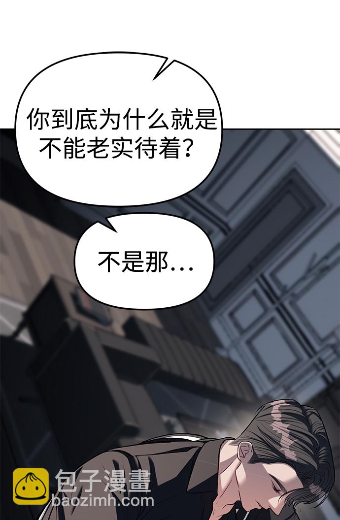 潛入！財閥學校 - 第30話(1/2) - 8