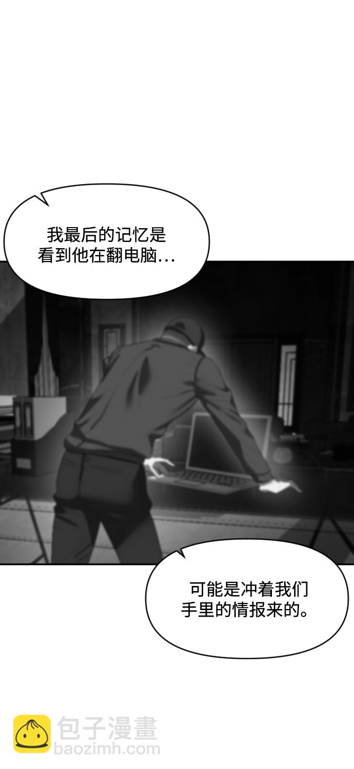 潛入！財閥學校 - 第4話(1/2) - 5