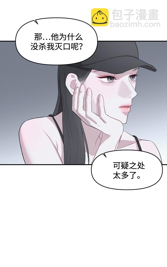 潛入！財閥學校 - 第4話(1/2) - 6