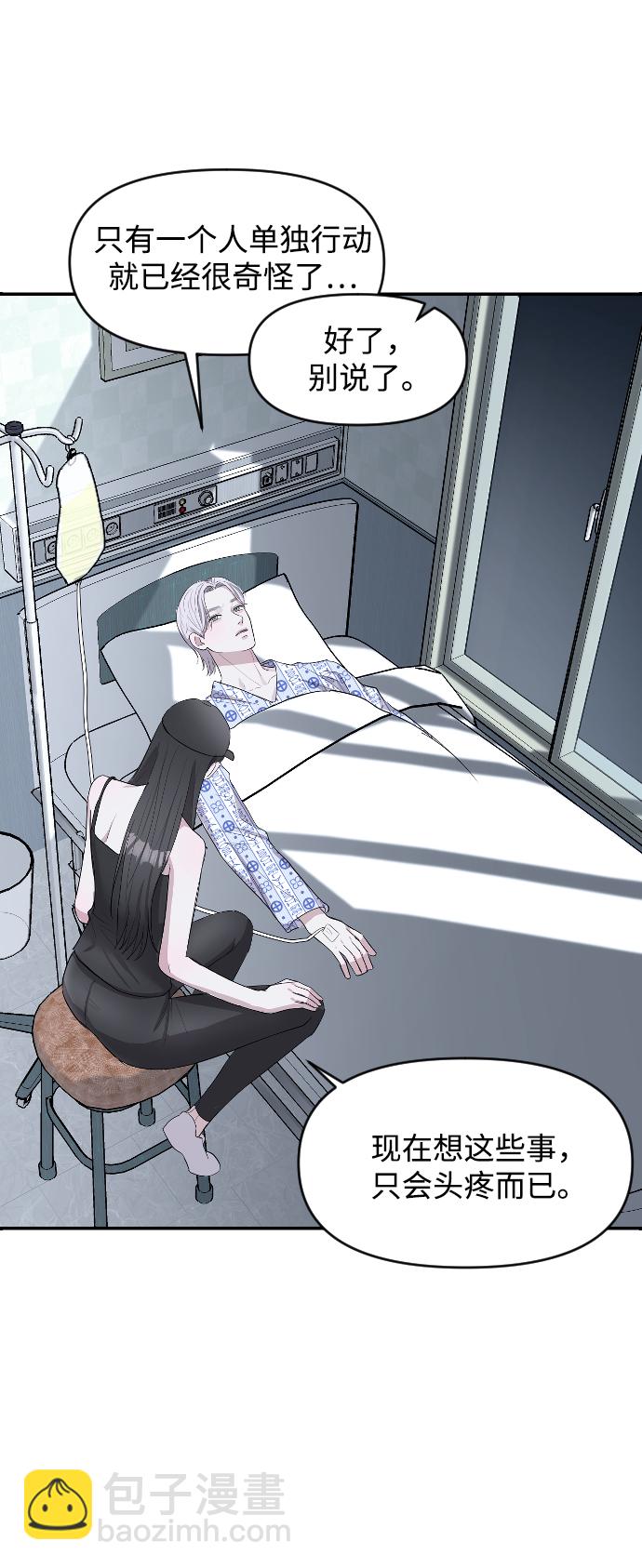 潛入！財閥學校 - 第4話(1/2) - 7