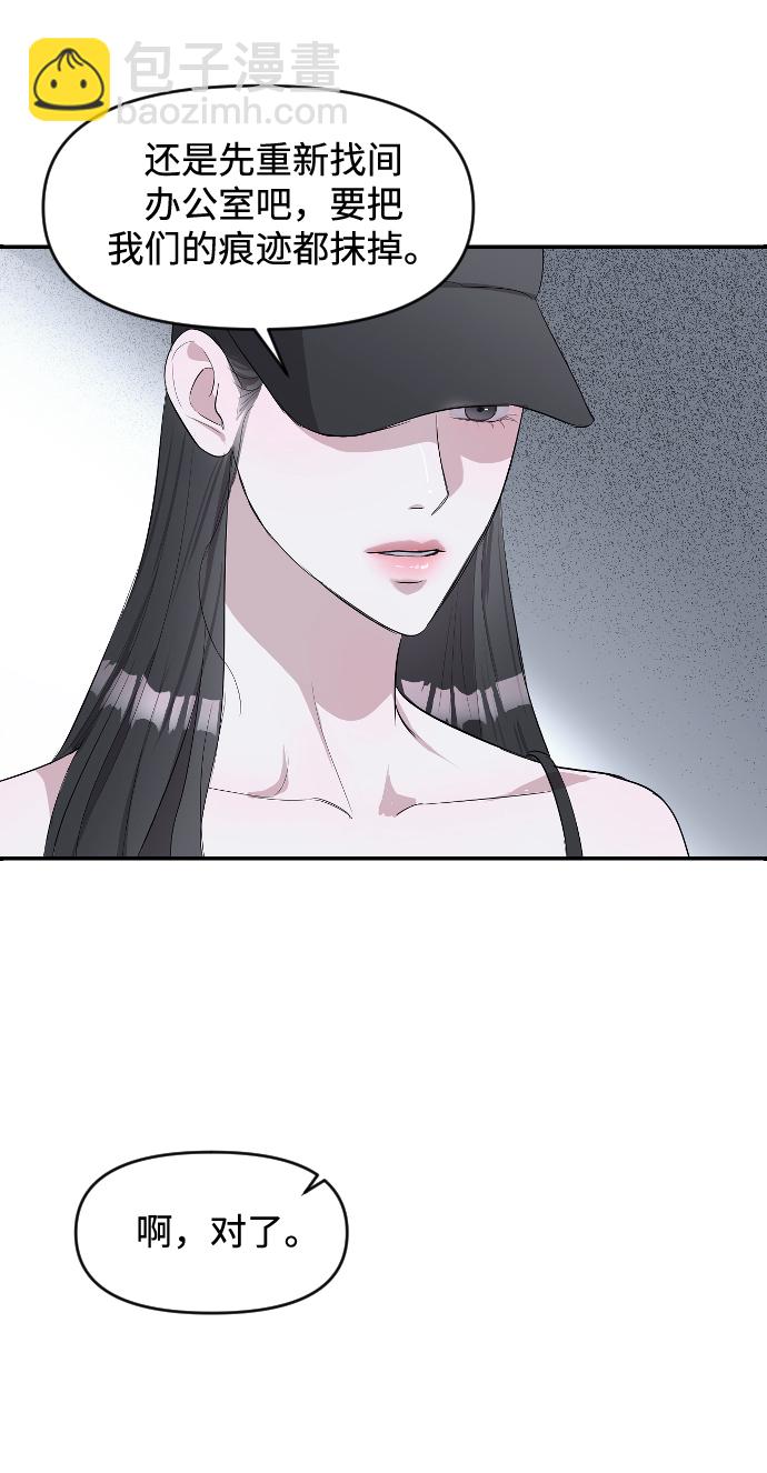 潛入！財閥學校 - 第4話(1/2) - 8