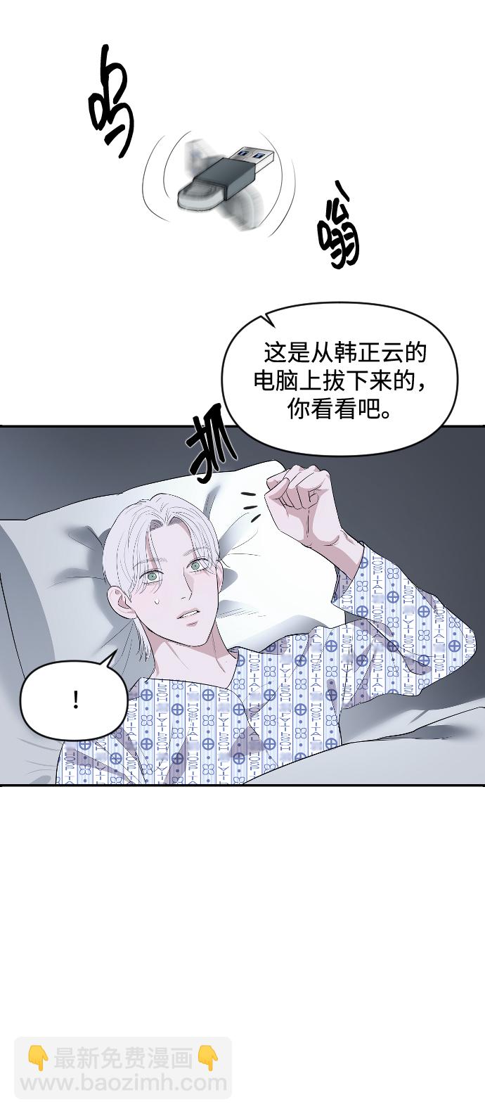 潛入！財閥學校 - 第4話(1/2) - 1