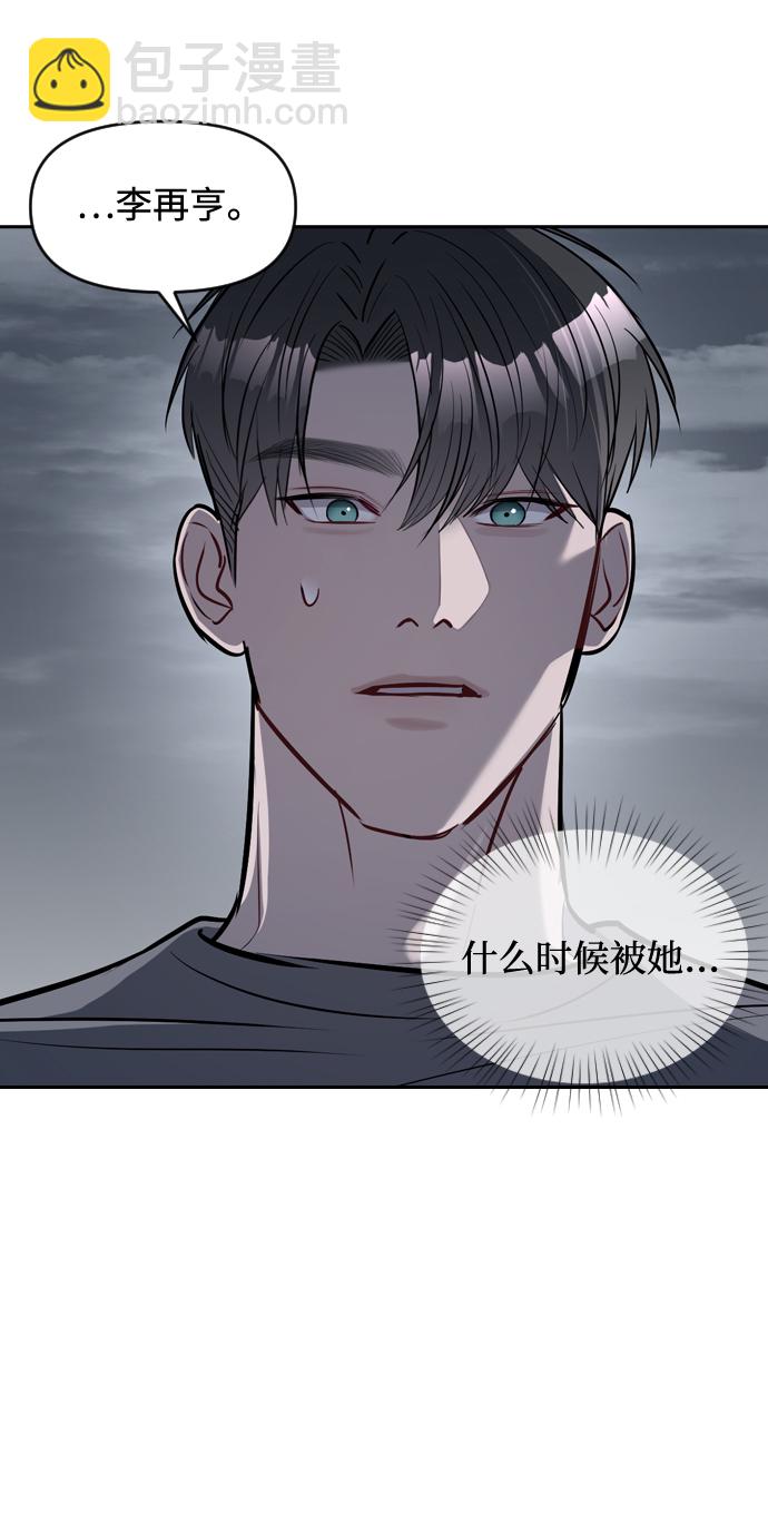 潛入！財閥學校 - 第4話(2/2) - 4