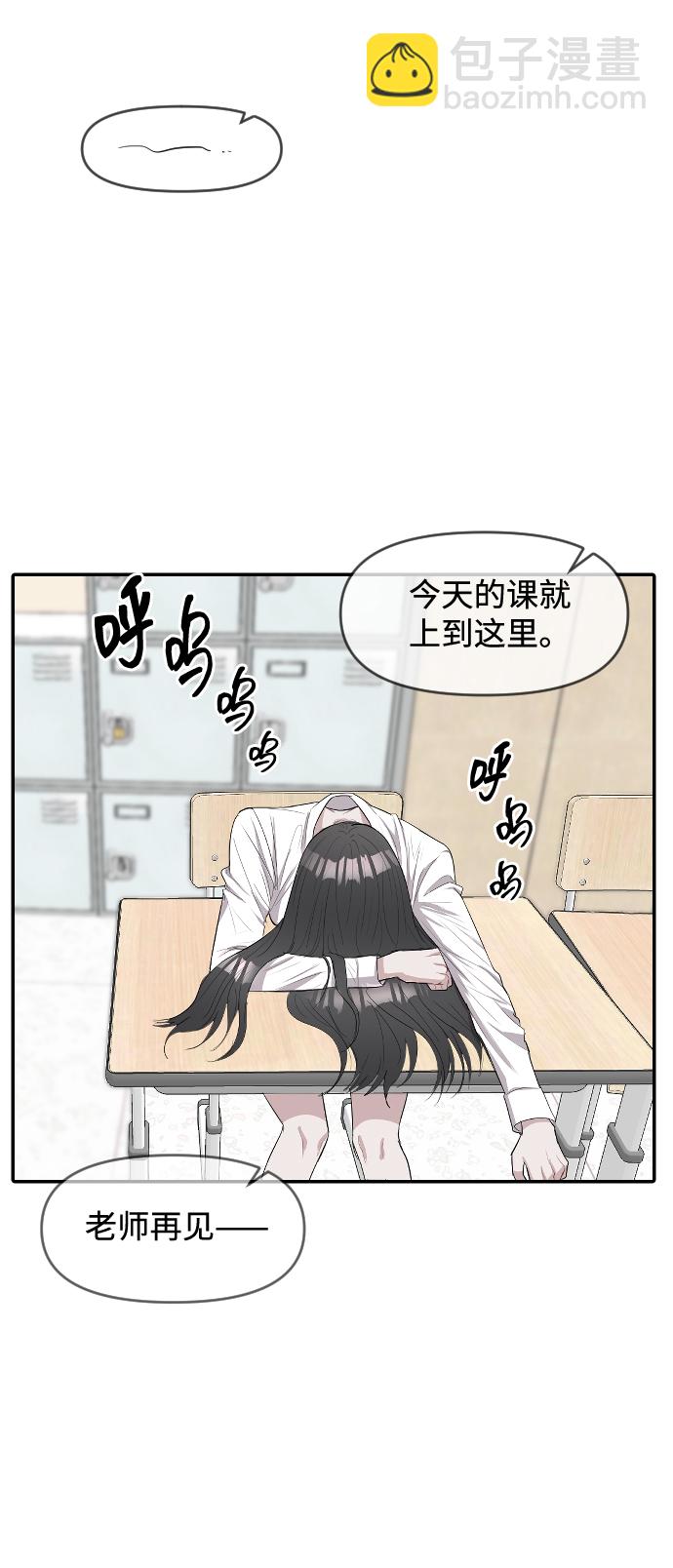 潛入！財閥學校 - 第4話(2/2) - 6