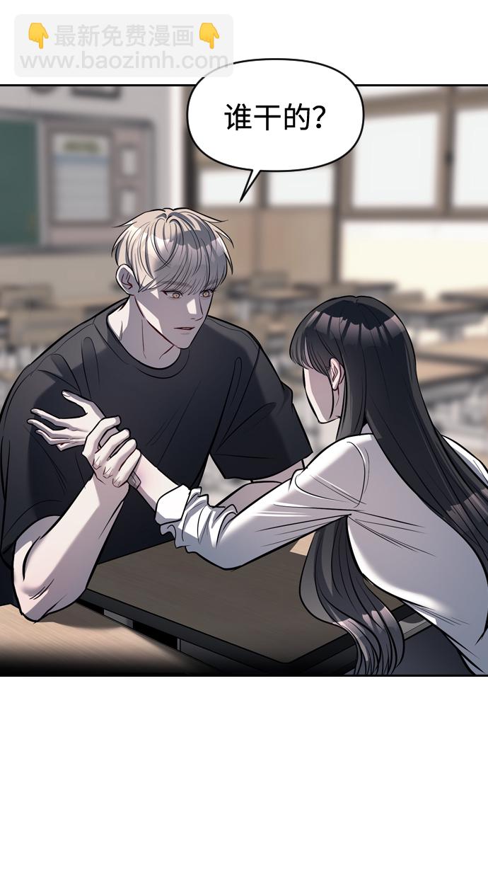 潛入！財閥學校 - 第4話(2/2) - 2