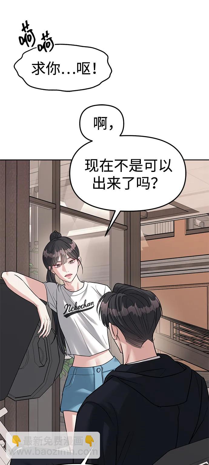 潛入！財閥學校 - 第32話(1/2) - 8