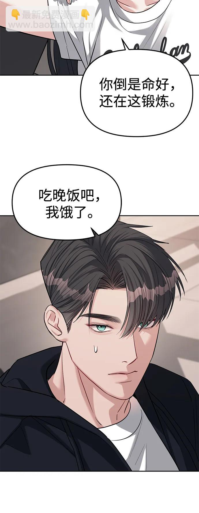 潛入！財閥學校 - 第32話(1/2) - 2