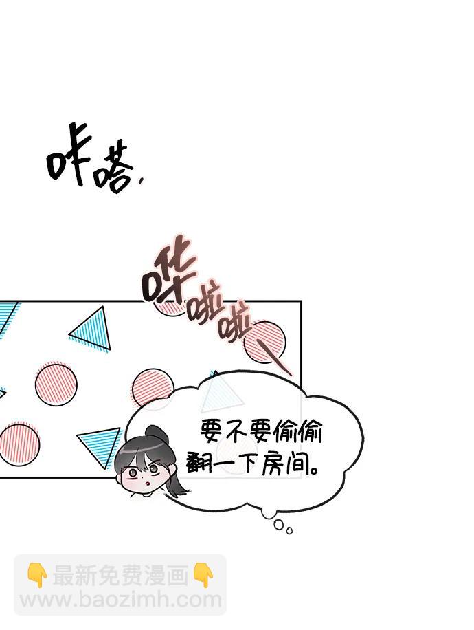 潛入！財閥學校 - 第32話(1/2) - 6