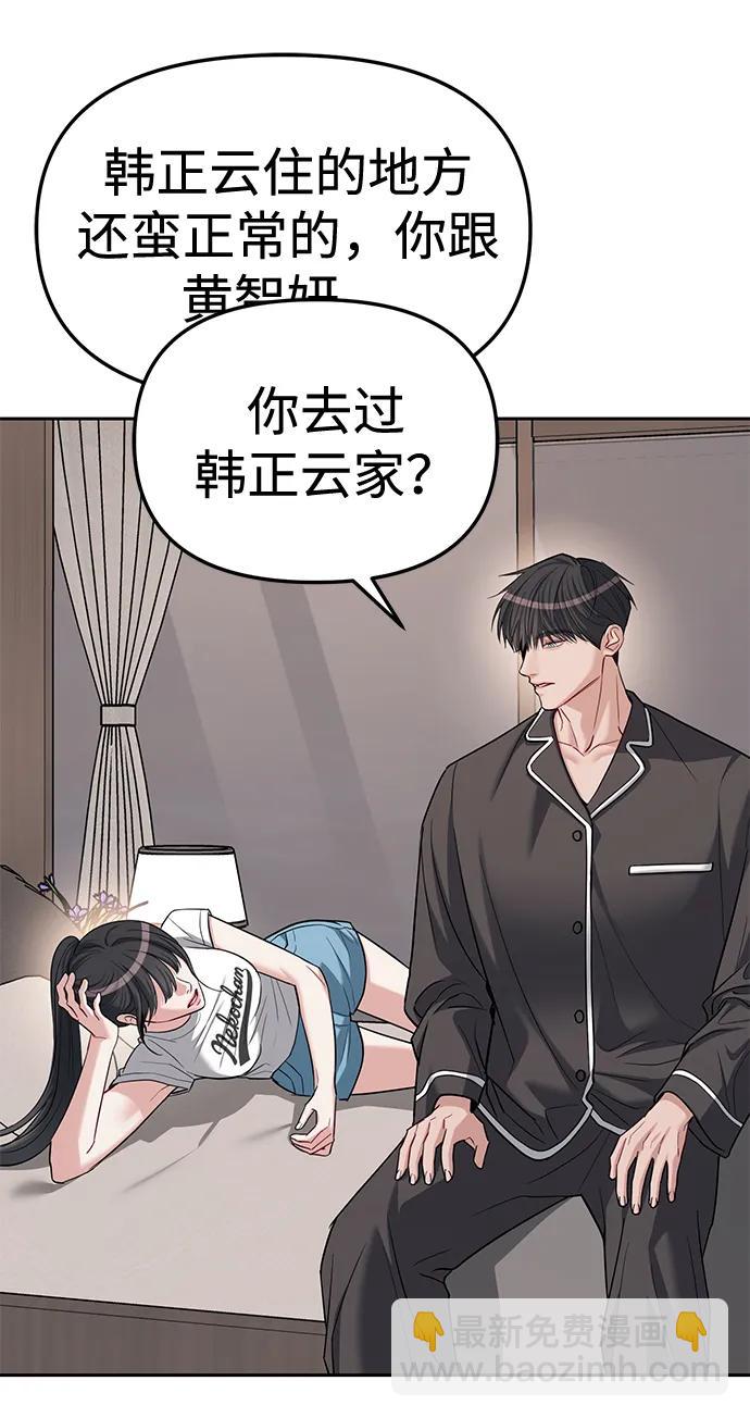 潛入！財閥學校 - 第32話(1/2) - 3