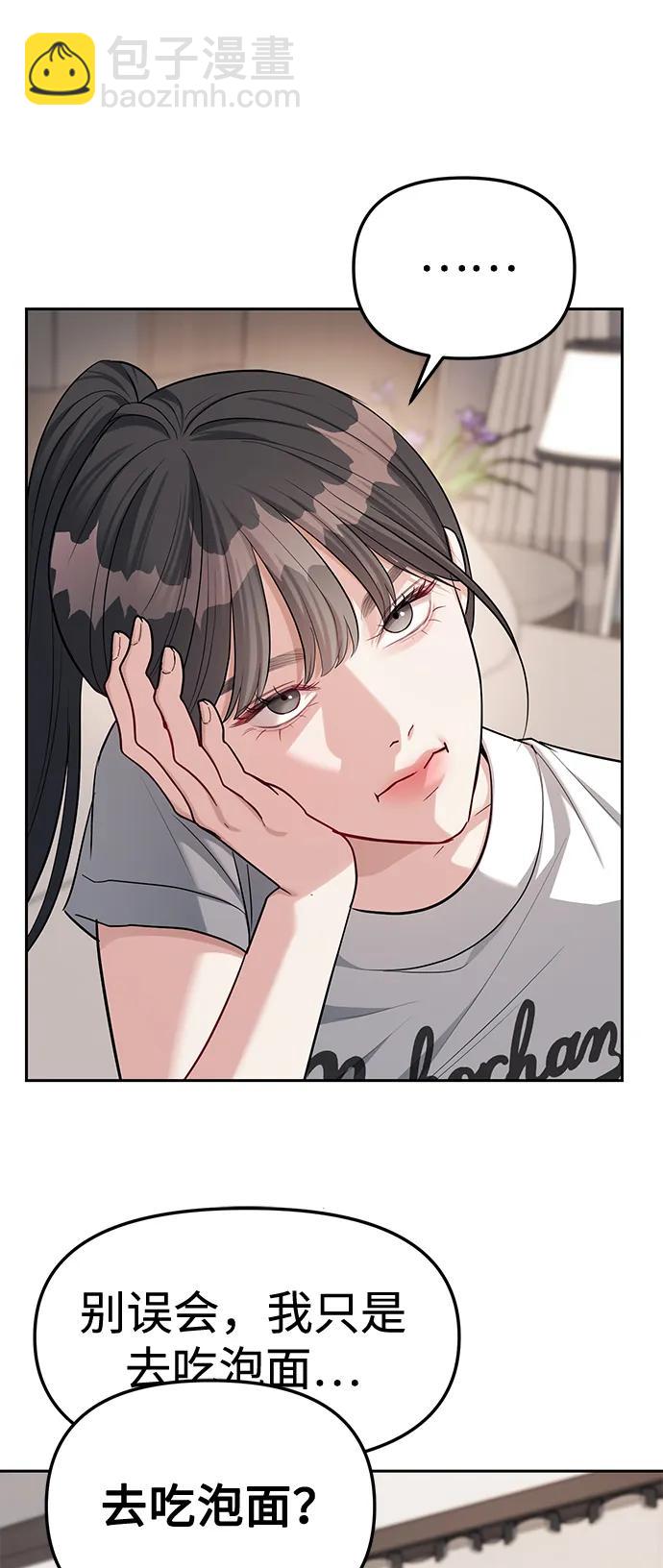 潛入！財閥學校 - 第32話(1/2) - 4