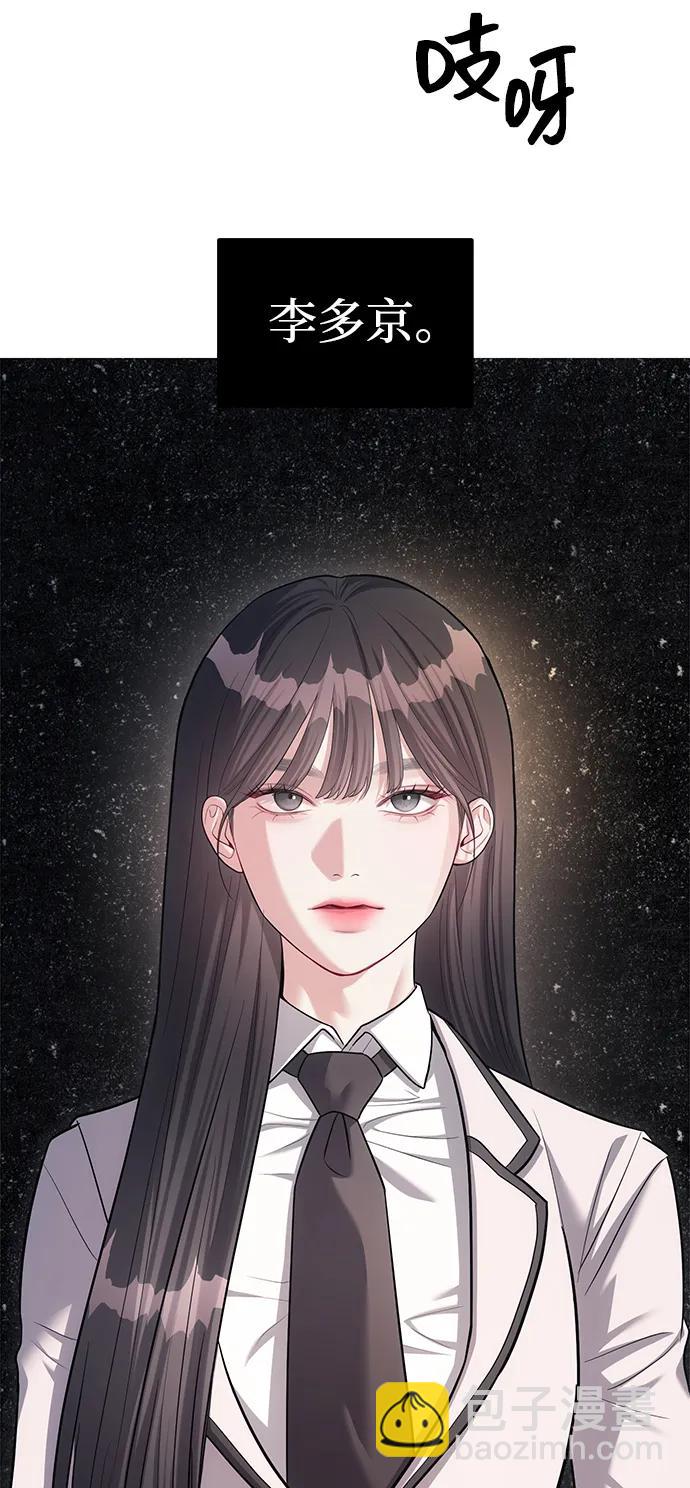 潛入！財閥學校 - 第32話(1/2) - 3