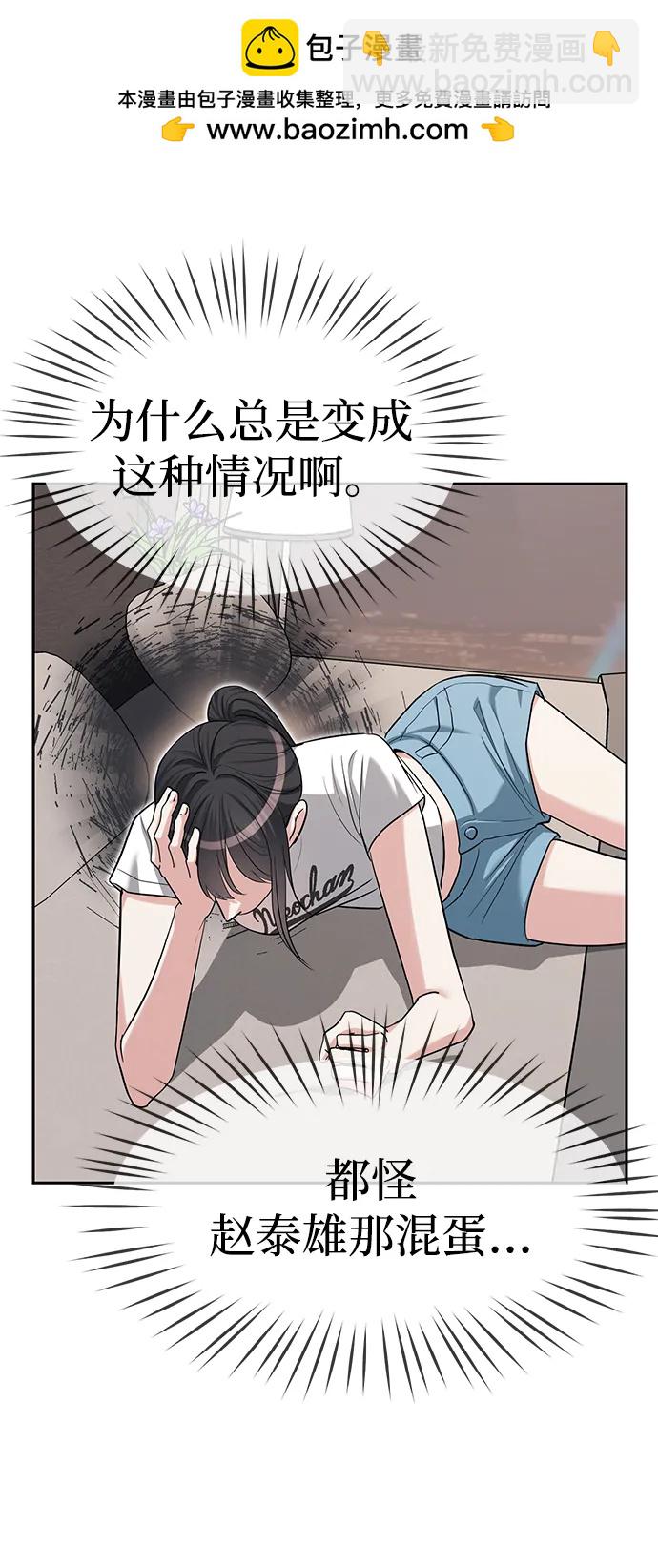 潛入！財閥學校 - 第32話(1/2) - 6