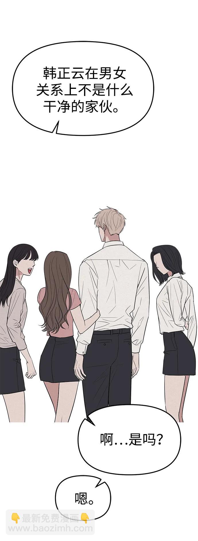 潛入！財閥學校 - 第32話(1/2) - 8