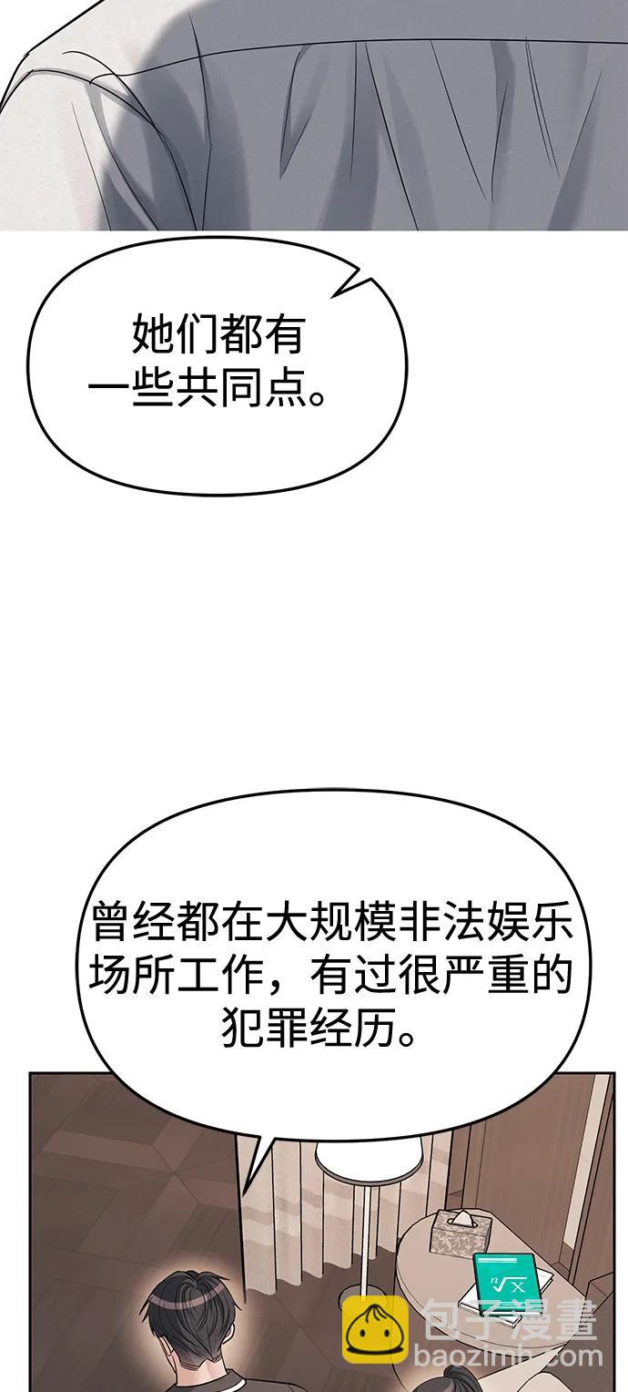 潛入！財閥學校 - 第32話(1/2) - 2