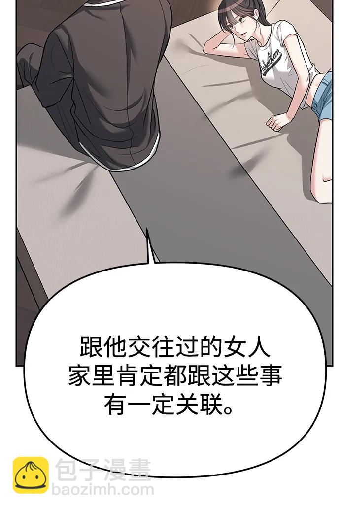 潛入！財閥學校 - 第32話(1/2) - 3