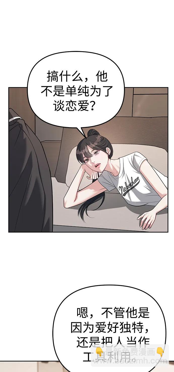 潛入！財閥學校 - 第32話(1/2) - 4