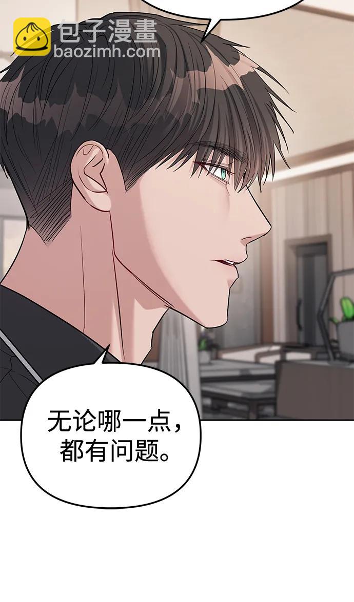 潛入！財閥學校 - 第32話(1/2) - 5