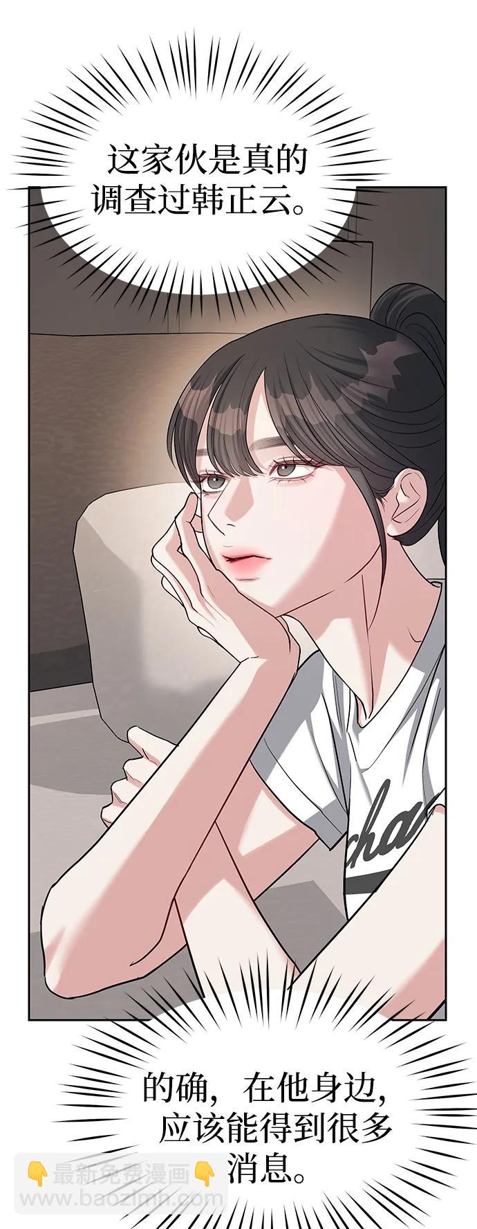 潛入！財閥學校 - 第32話(1/2) - 6