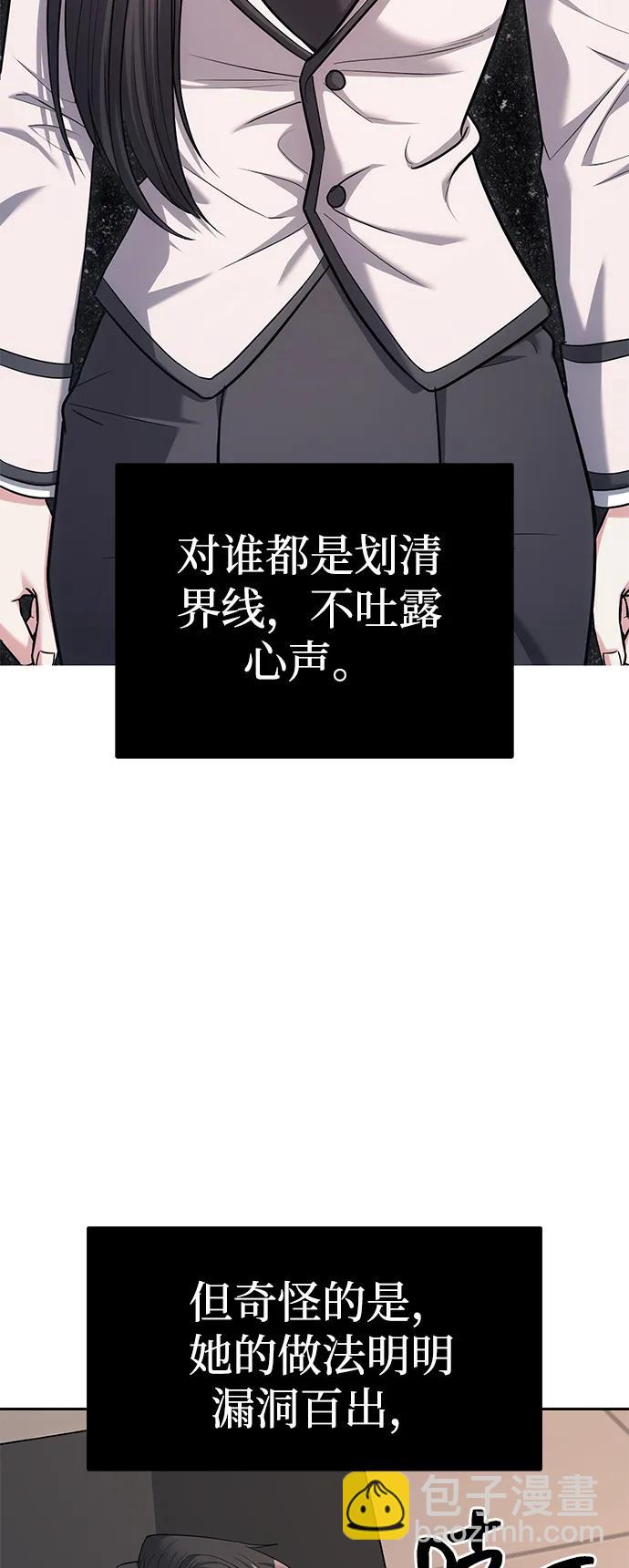 潛入！財閥學校 - 第32話(1/2) - 4