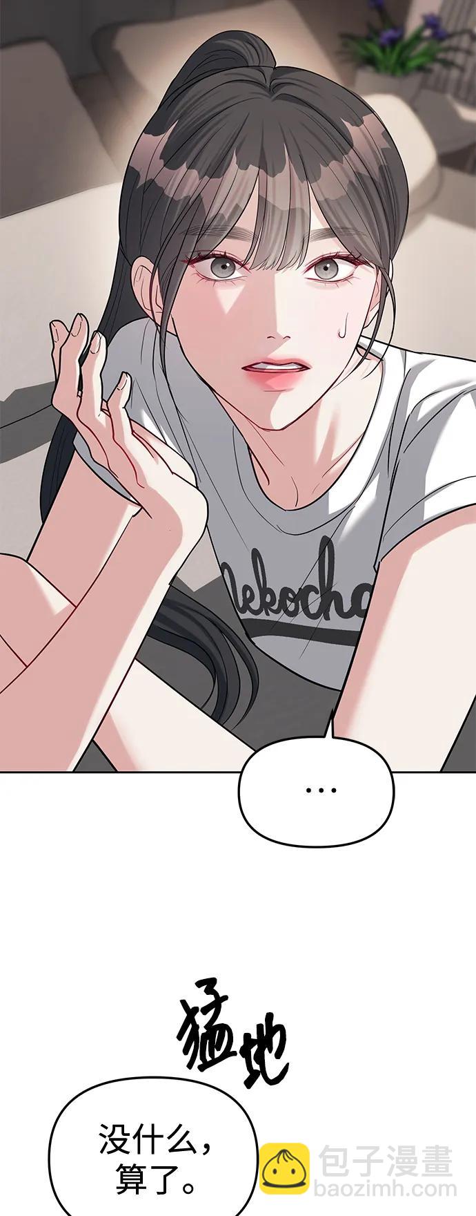 潛入！財閥學校 - 第32話(1/2) - 2