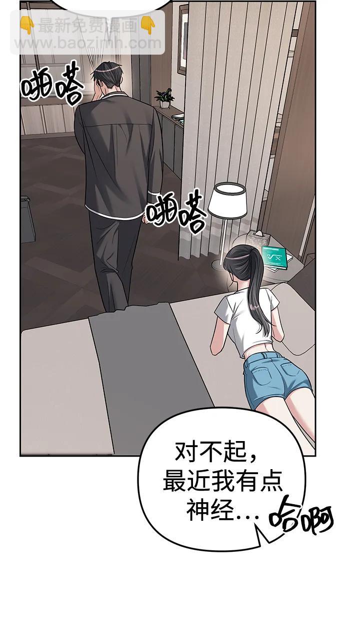 潛入！財閥學校 - 第32話(1/2) - 3