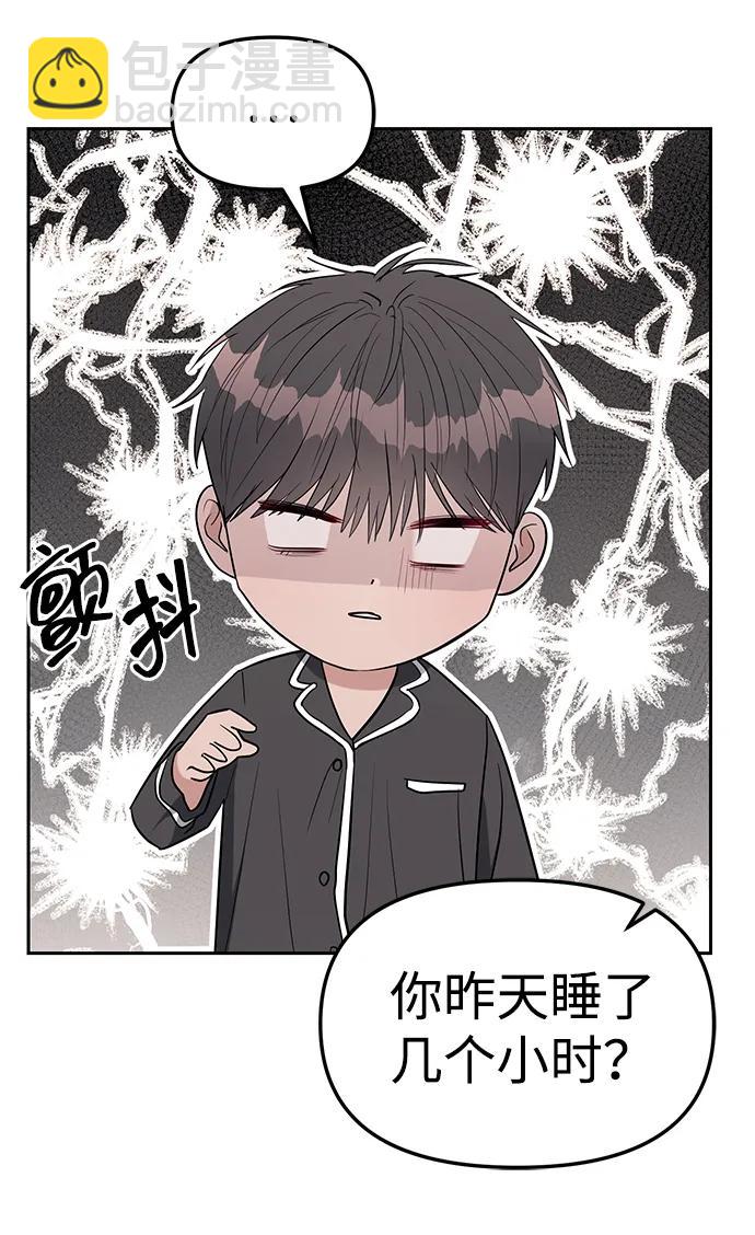 潛入！財閥學校 - 第32話(1/2) - 8