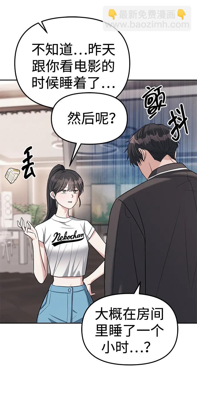 潛入！財閥學校 - 第32話(1/2) - 1