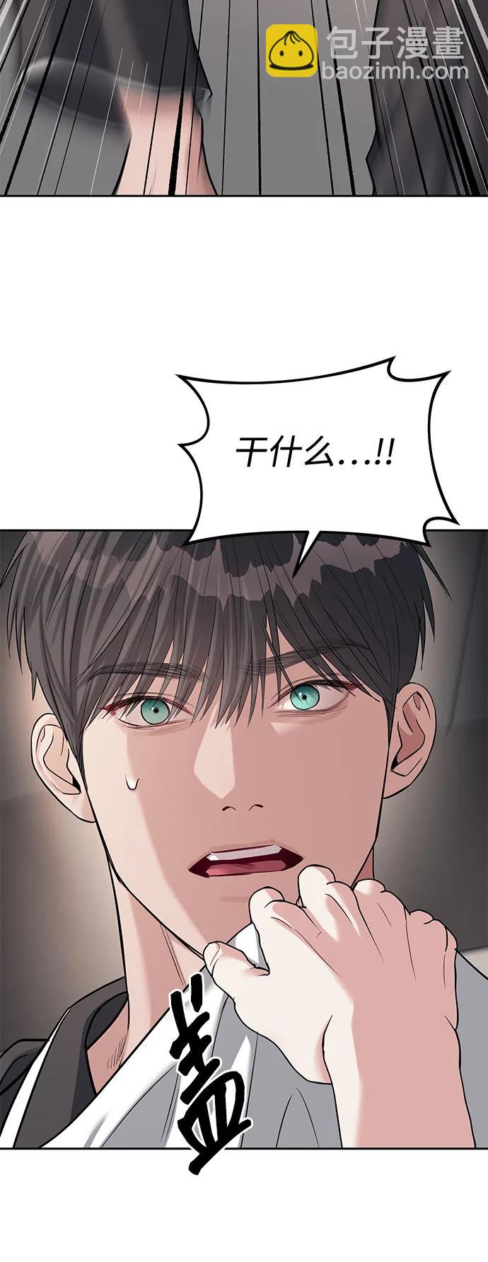 潛入！財閥學校 - 第32話(2/2) - 6