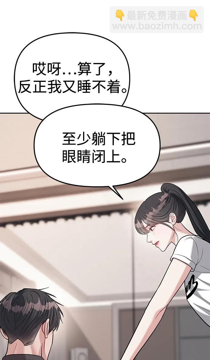 潛入！財閥學校 - 第32話(2/2) - 2