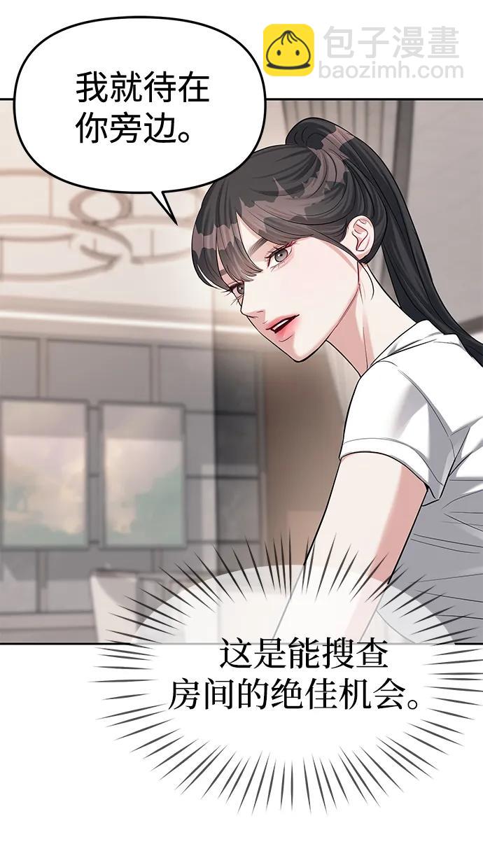 潛入！財閥學校 - 第32話(2/2) - 4