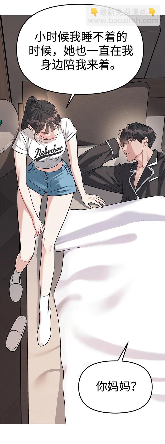 潛入！財閥學校 - 第32話(2/2) - 6