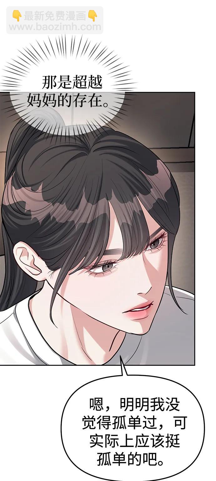 潛入！財閥學校 - 第32話(2/2) - 1